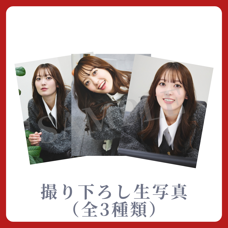 E賞 撮り下ろし生写真(全3種類)(全3種)