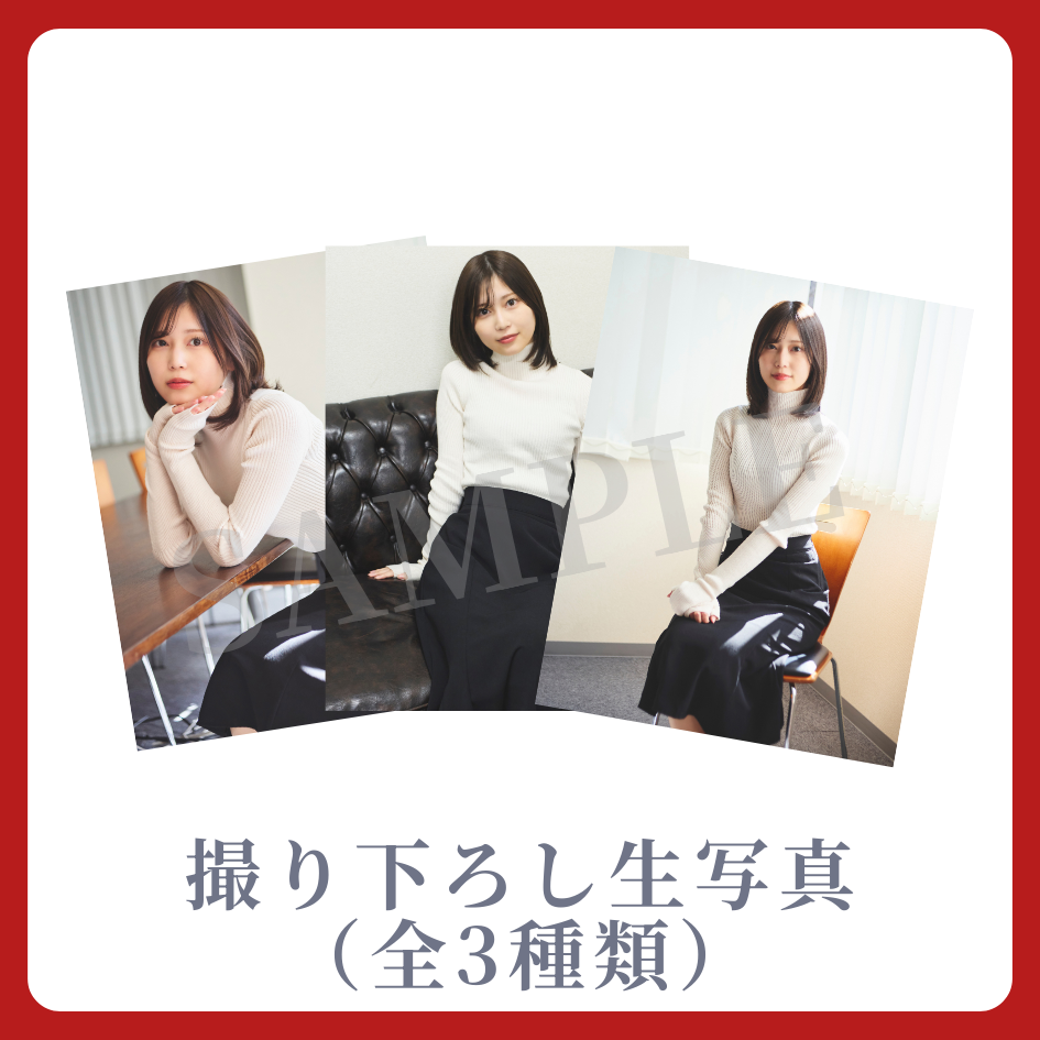 E賞 撮り下ろし生写真(全3種類)(全3種)
