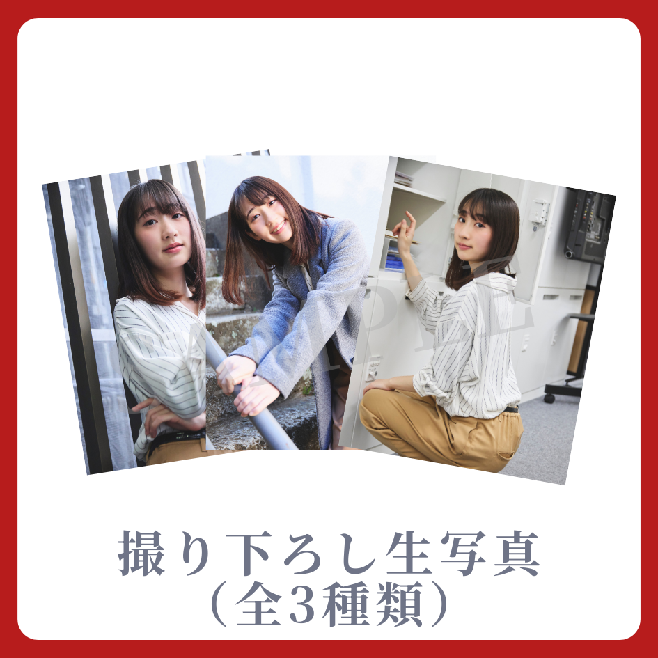 E賞 撮り下ろし生写真(全3種類)(全3種)