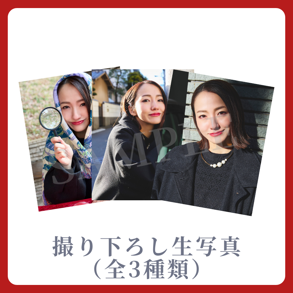 E賞 撮り下ろし生写真(全3種類)(全3種)