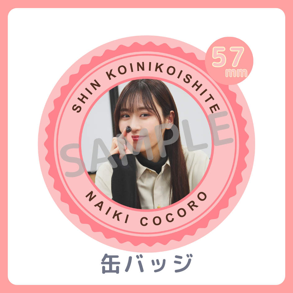 C賞 缶バッジ