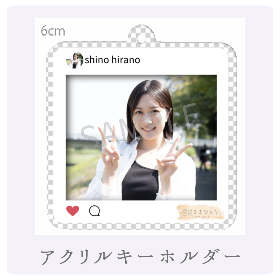 オリジナルアクリルキーホルダーの画像