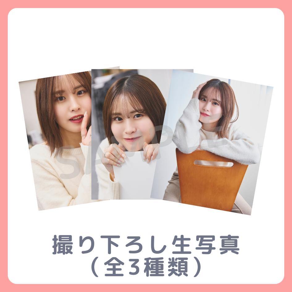 E賞 撮り下ろし生写真(全3種類)(全3種)