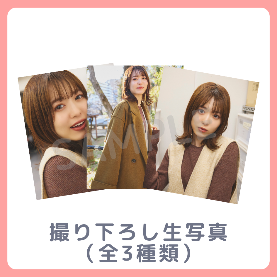 E賞 撮り下ろし生写真(全3種類)(全3種)