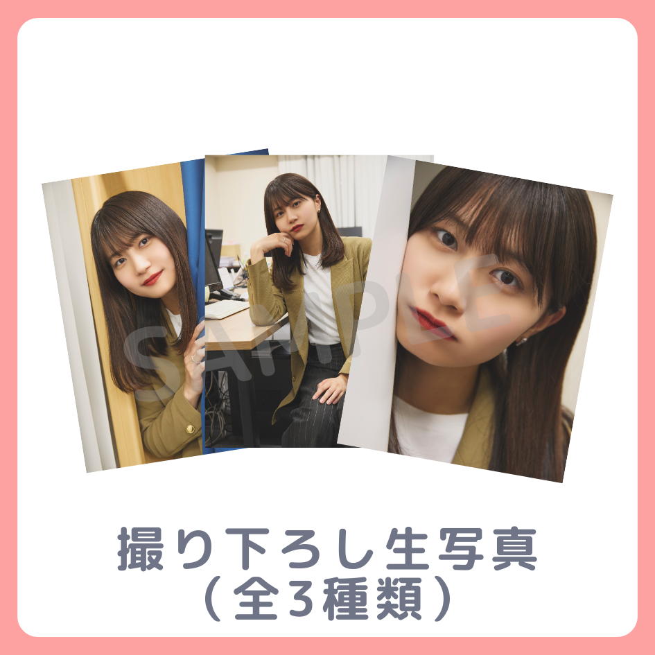 E賞 撮り下ろし生写真(全3種類)(全3種)