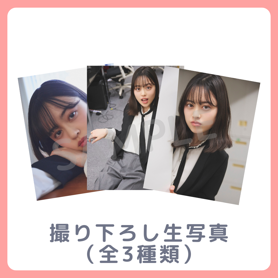 E賞 撮り下ろし生写真(全3種類)(全3種)