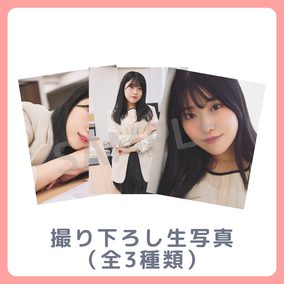 E賞 撮り下ろし生写真(全3種類)(全3種)