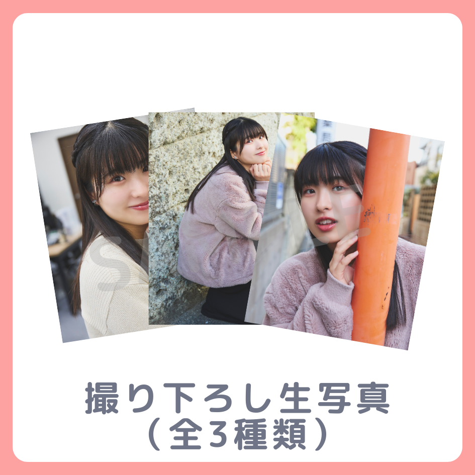 E賞 撮り下ろし生写真(全3種類)(全3種)