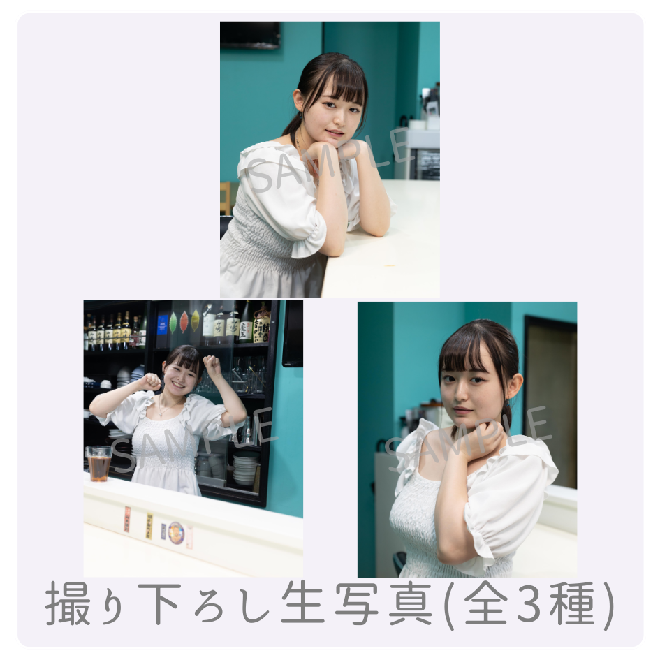 撮り下ろし生写真（全3種類）の画像