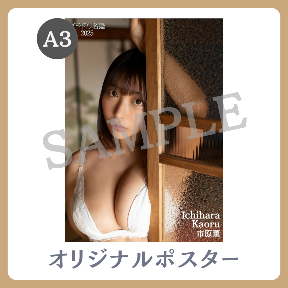 A3オリジナルポスターの画像