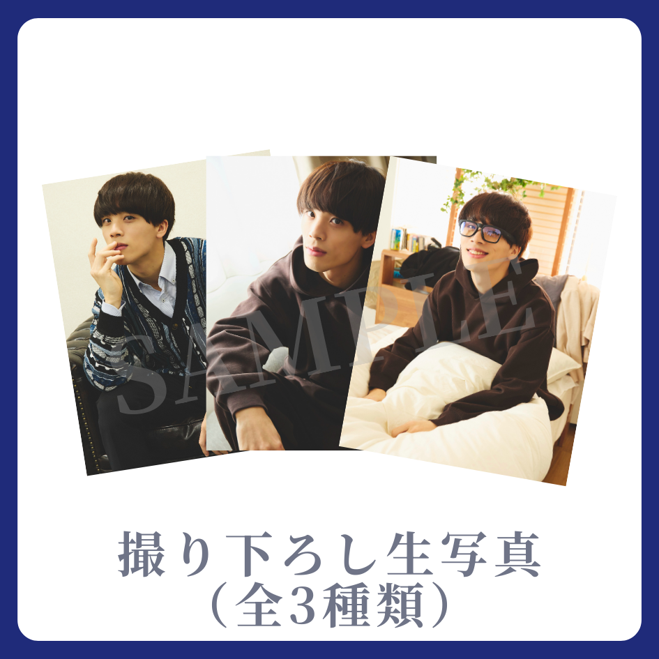 撮り下ろし生写真（全3種類）の画像