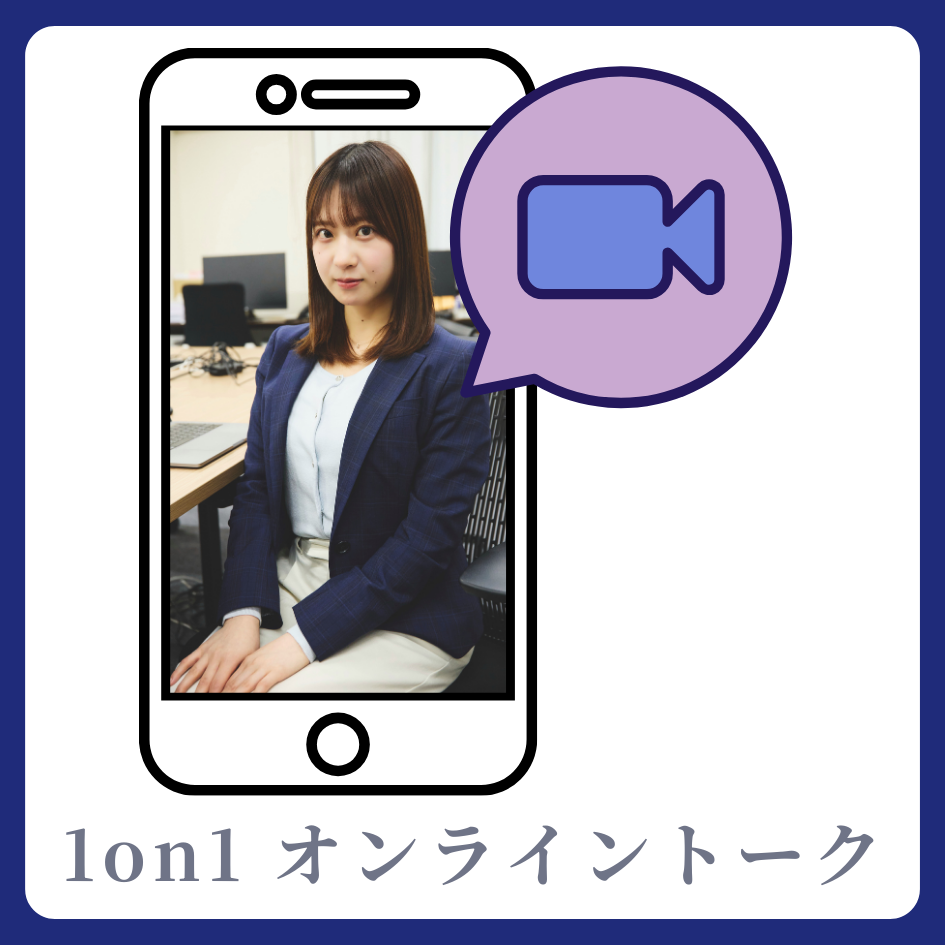 1on1 オンライントーク(Google Meetを使用）の画像