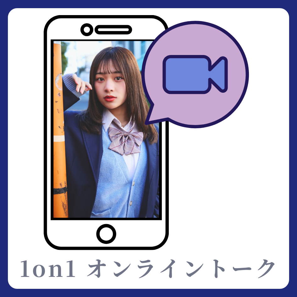 1on1 オンライントーク(Google Meetを使用）の画像