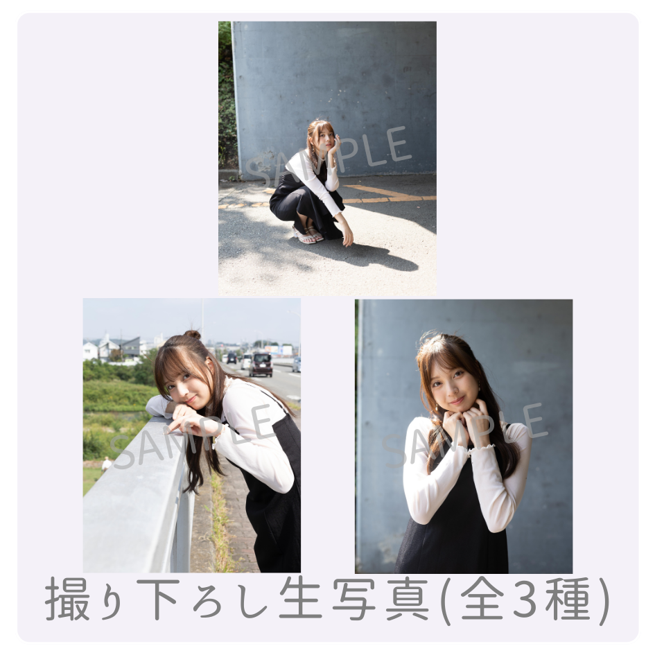 撮り下ろし生写真（全3種類）の画像