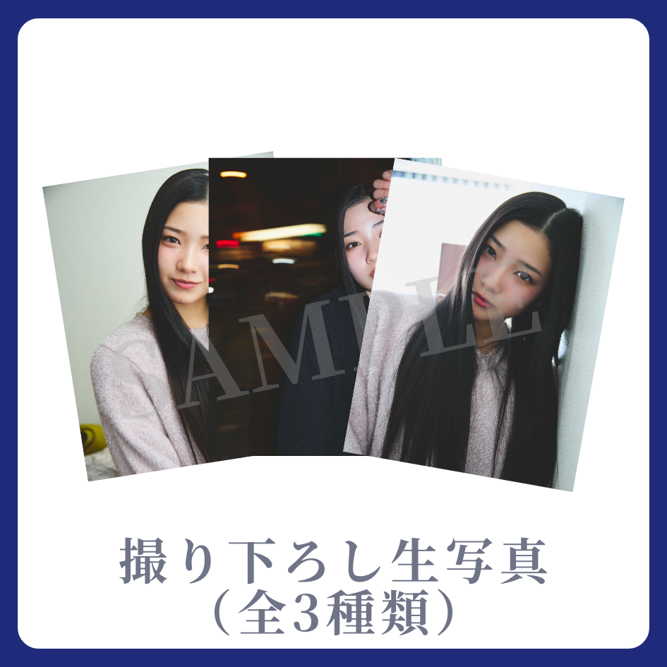 撮り下ろし生写真（全3種類）の画像