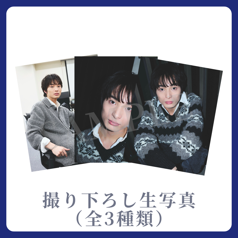撮り下ろし生写真（全3種類）の画像