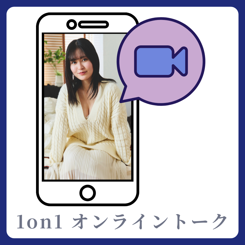 1on1 オンライントーク(Google Meetを使用）の画像