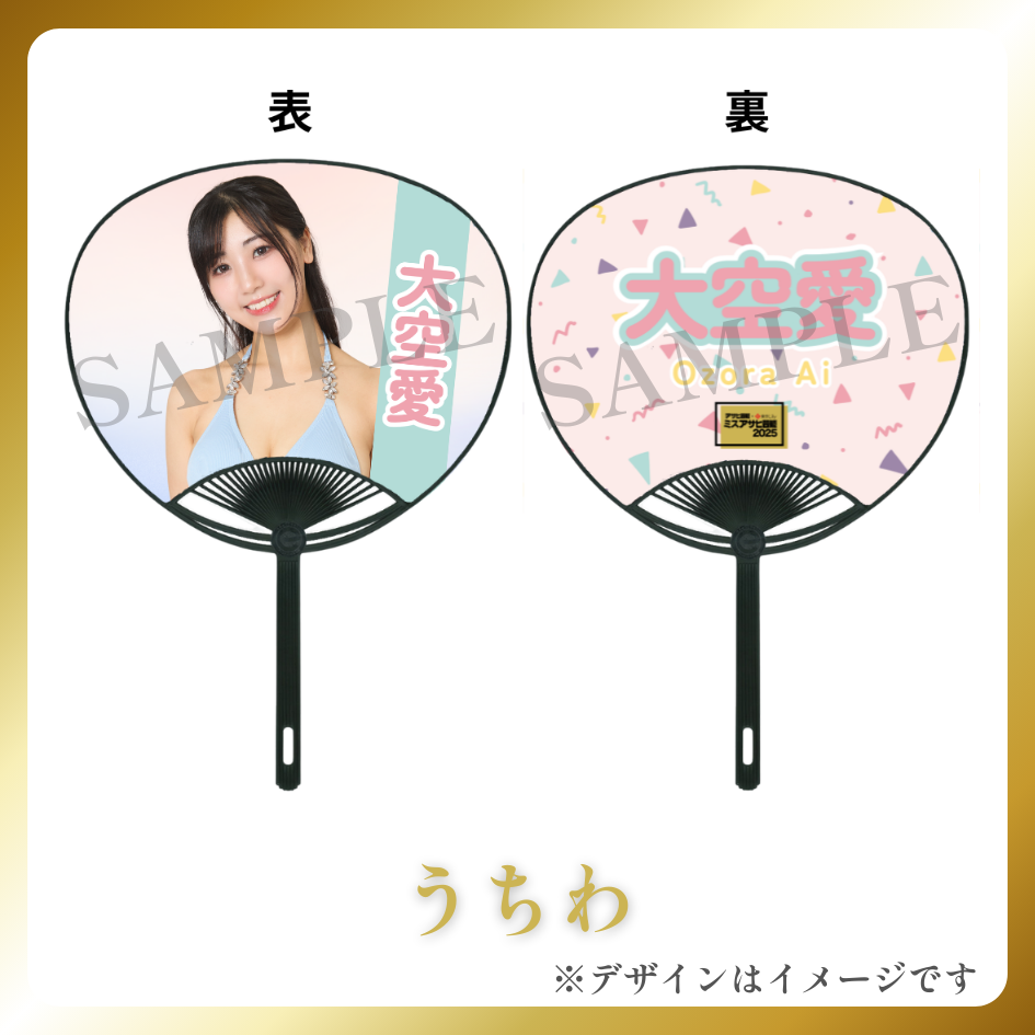 オリジナルうちわの画像