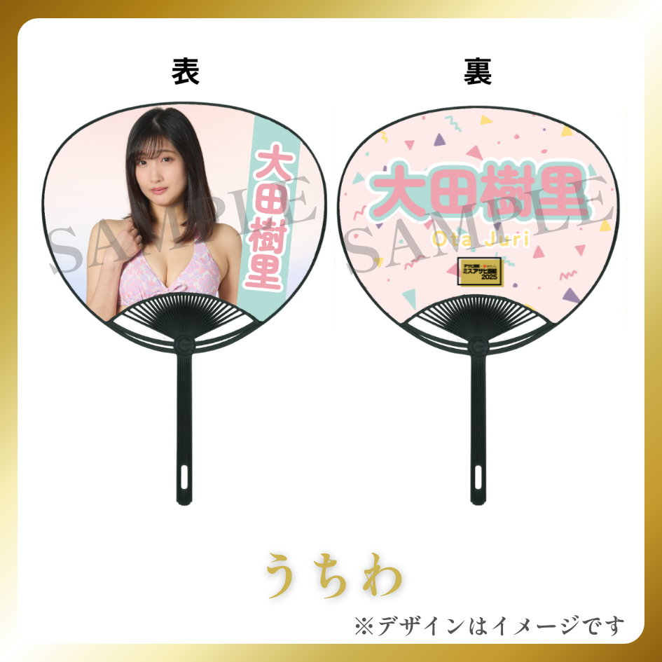 オリジナルうちわの画像