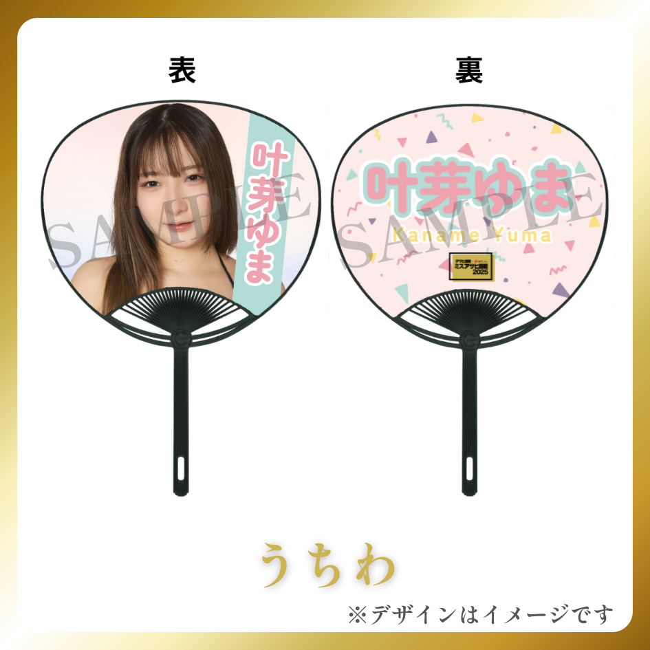オリジナルうちわの画像