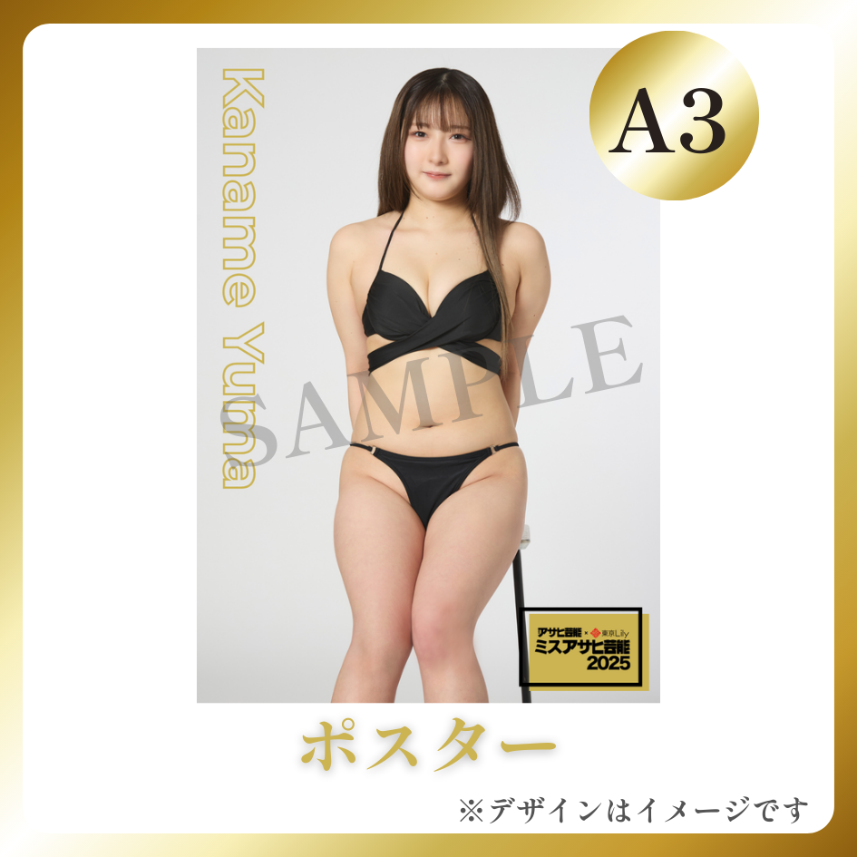 オリジナルA3ポスターの画像