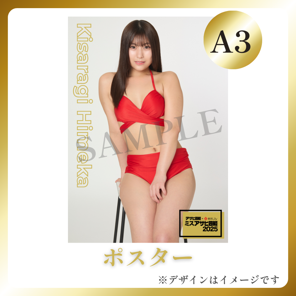 オリジナルA3ポスターの画像