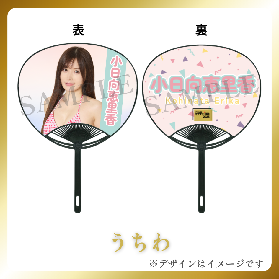 オリジナルうちわの画像