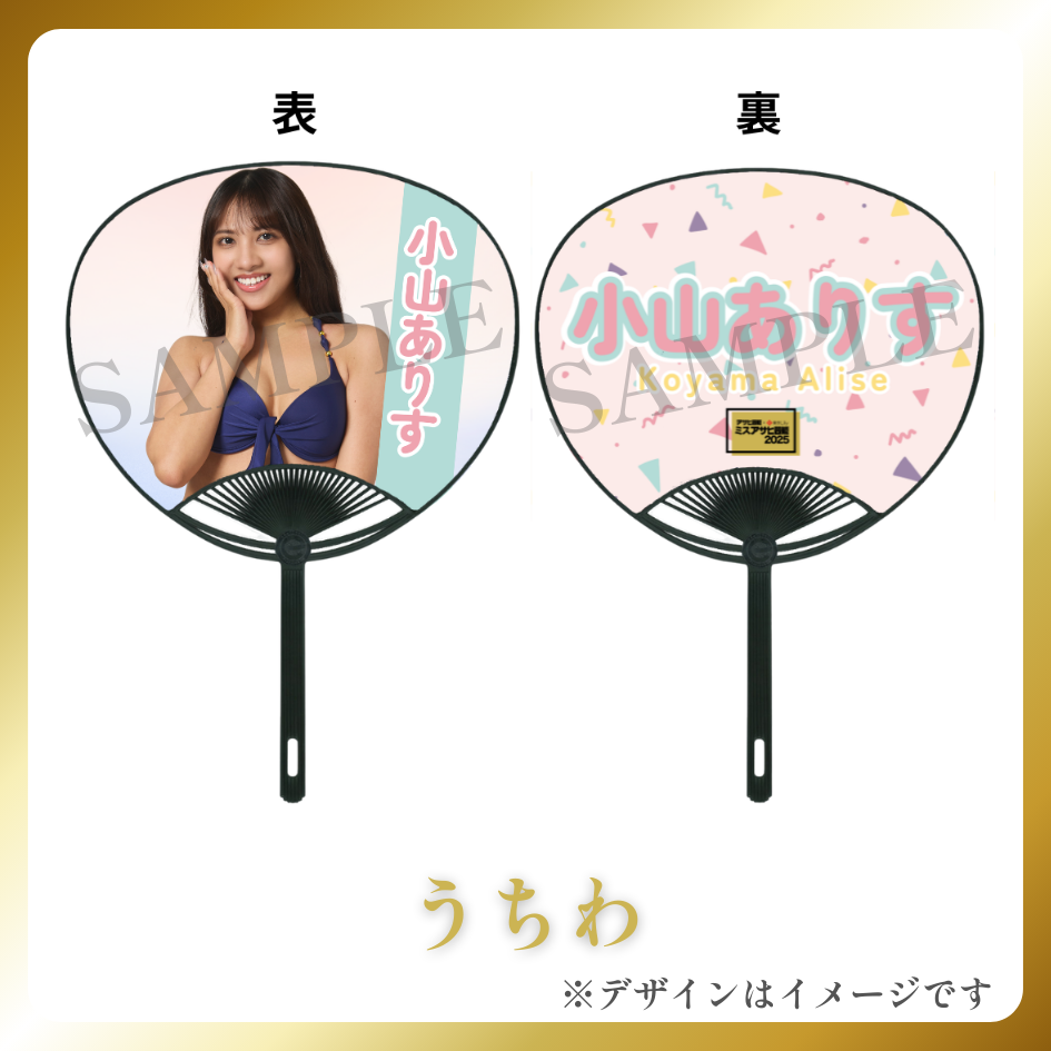 オリジナルうちわの画像
