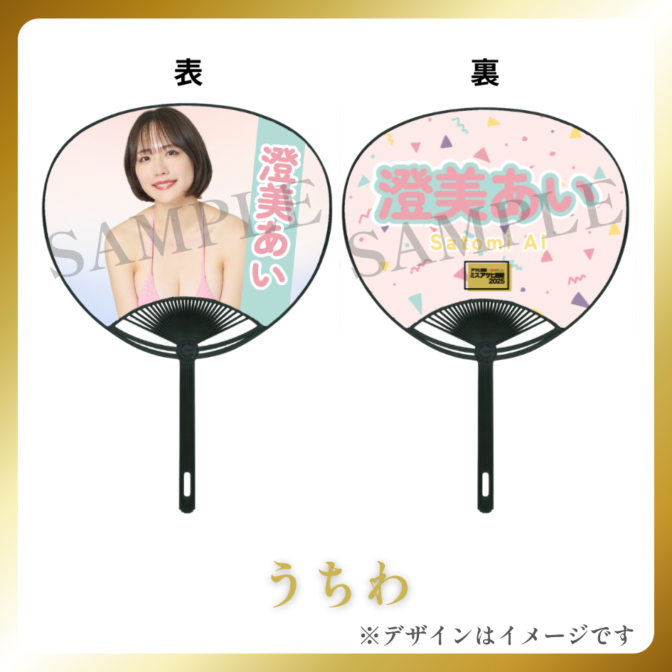 オリジナルうちわの画像