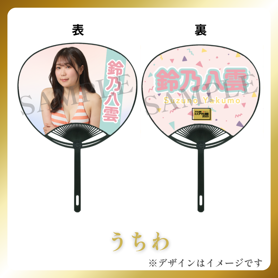 オリジナルうちわの画像