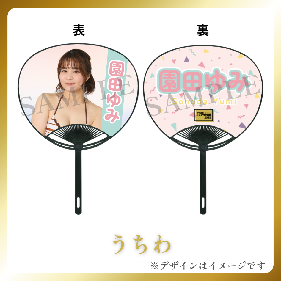 オリジナルうちわの画像