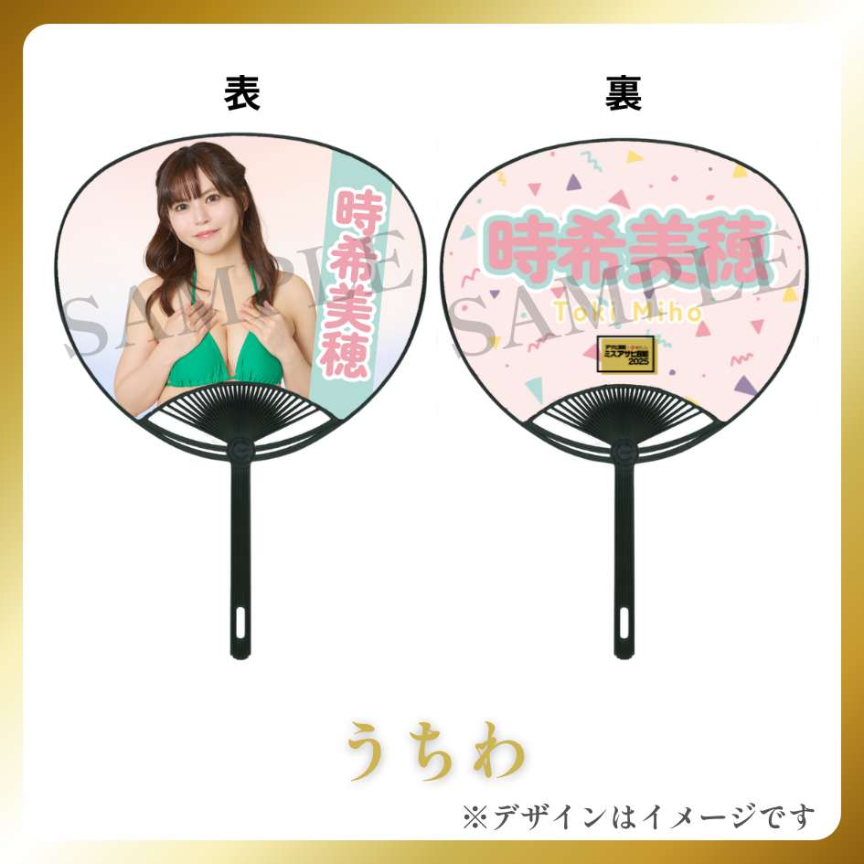オリジナルうちわの画像