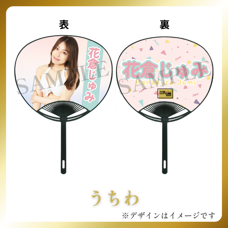 オリジナルうちわの画像
