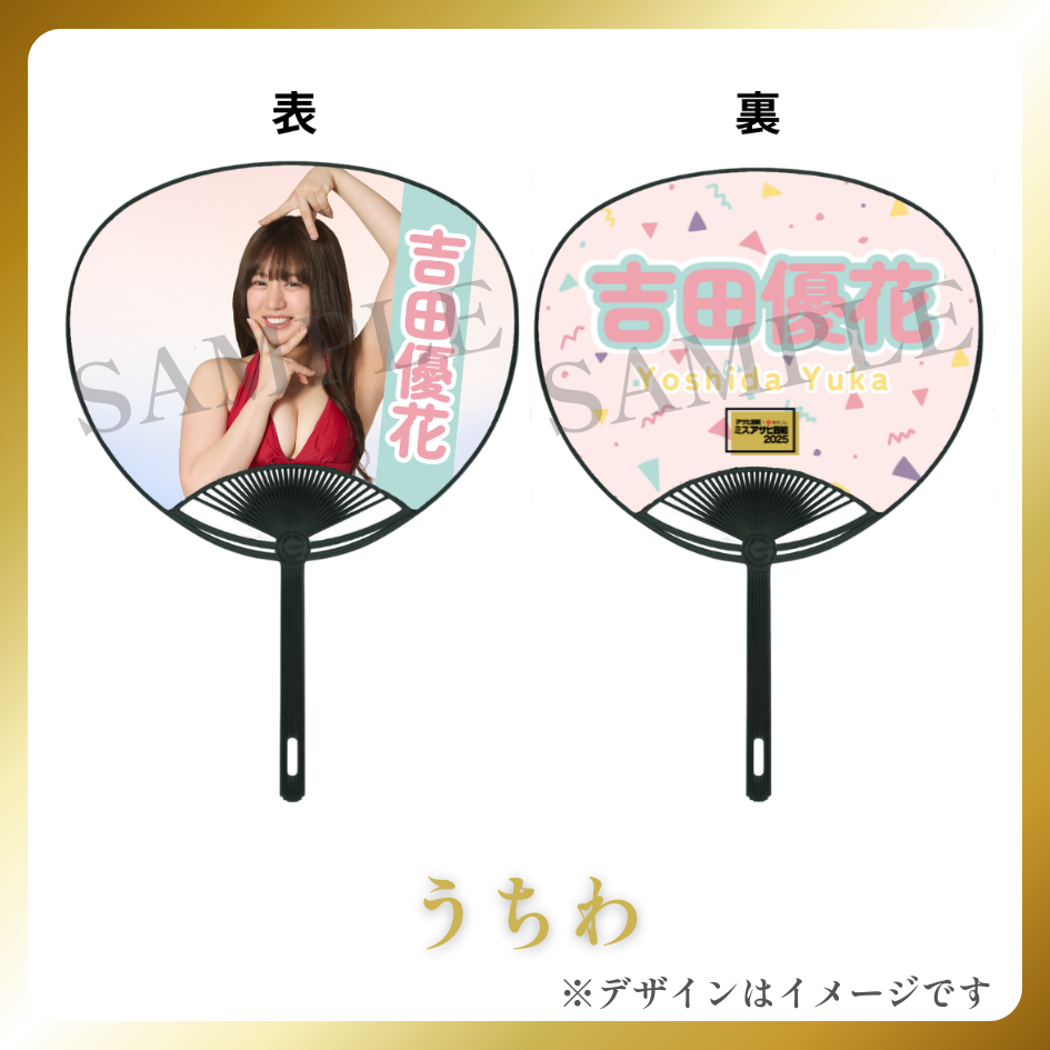 オリジナルうちわの画像