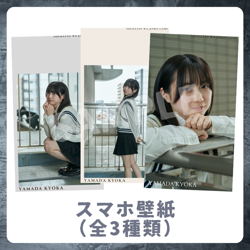 E賞 オリジナルスマホ壁紙(全3種類)(全3種)