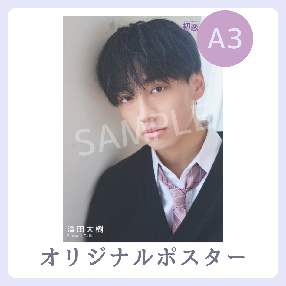 A3オリジナルポスターの画像