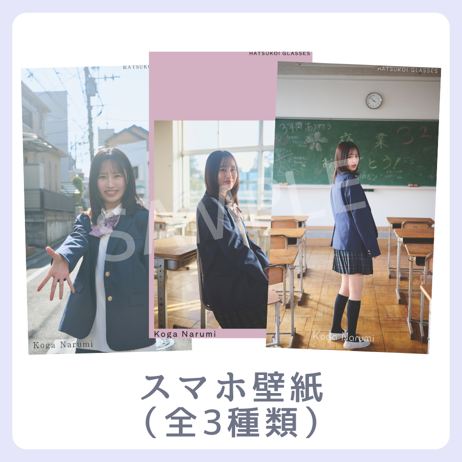 オリジナルスマホ壁紙（全3種類）の画像