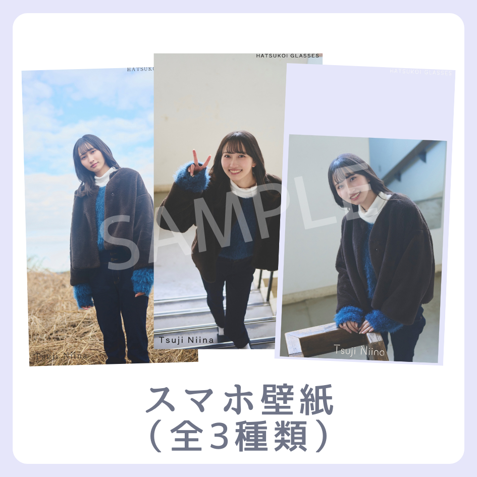 オリジナルスマホ壁紙（全3種類）の画像