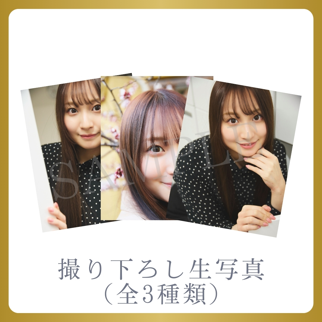 撮り下ろし生写真（全3種類）の画像