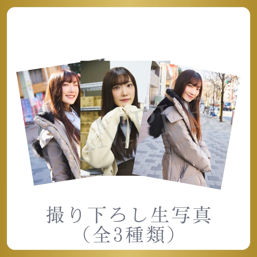 撮り下ろし生写真（全3種類）の画像
