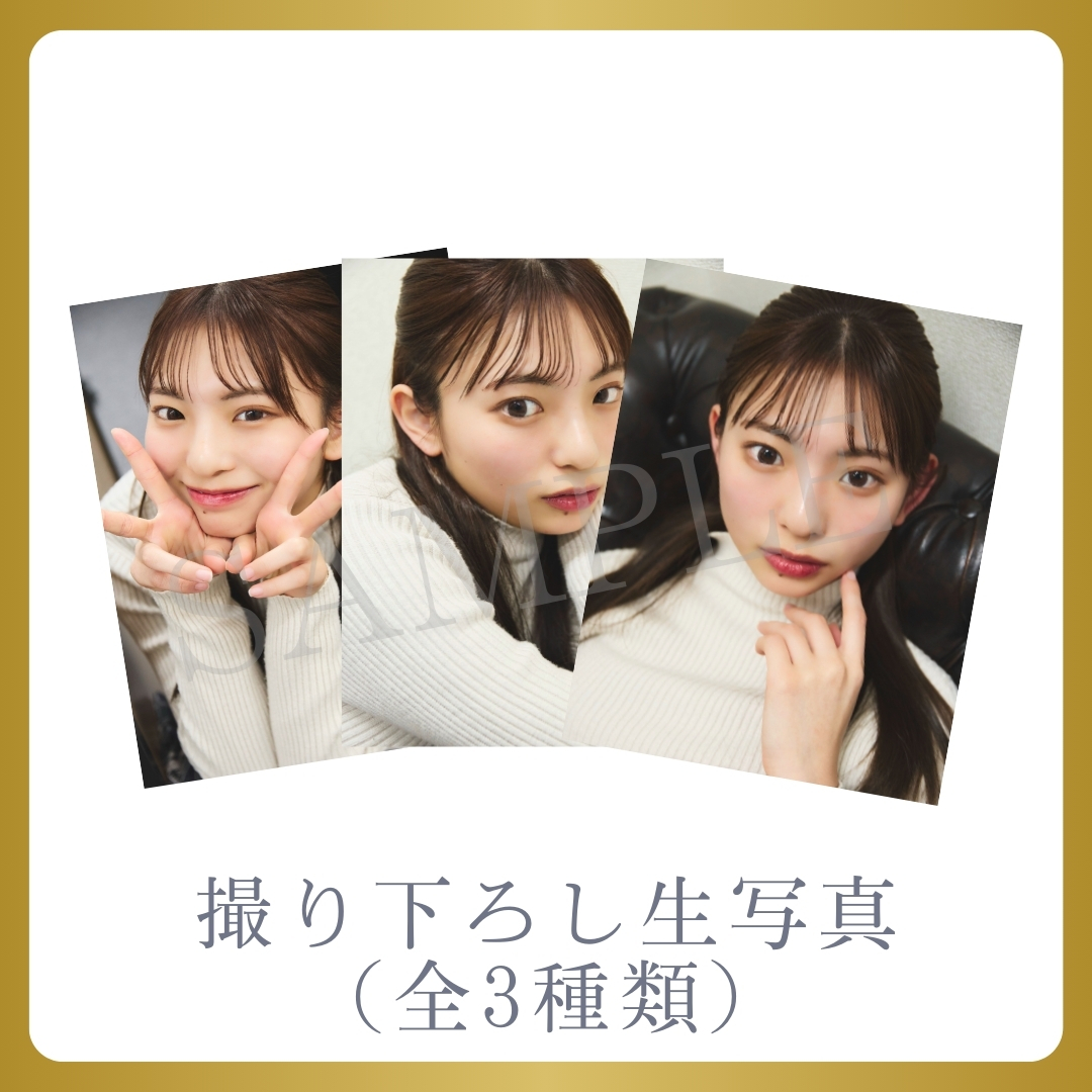 撮り下ろし生写真（全3種類）の画像