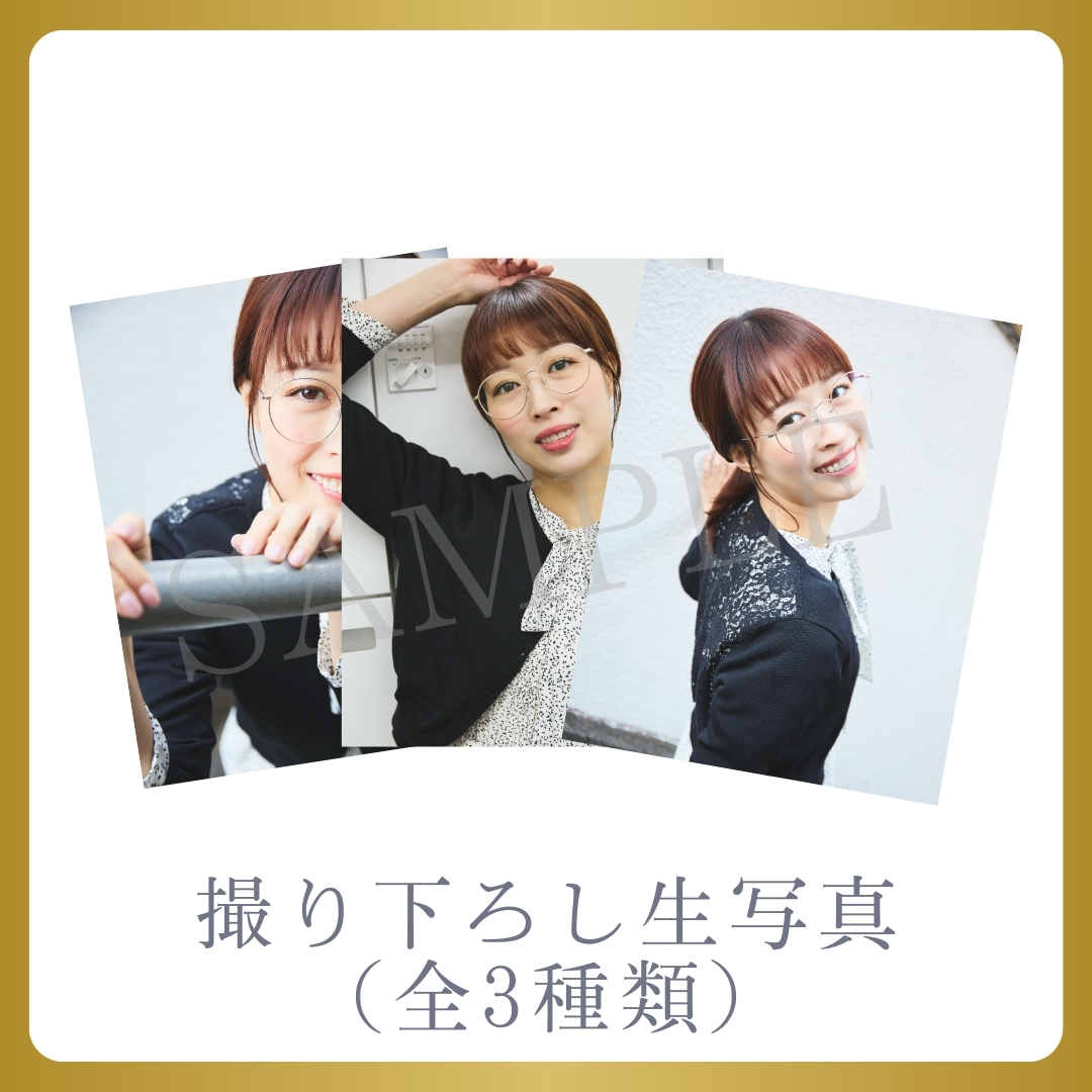 撮り下ろし生写真（全3種類）の画像