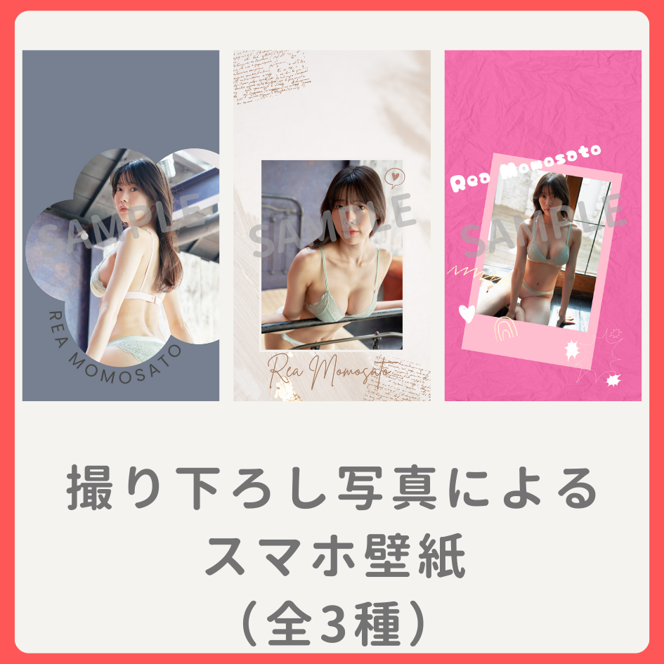 E賞 撮り下ろし写真によるスマホ壁紙(全3種類)(全3種)