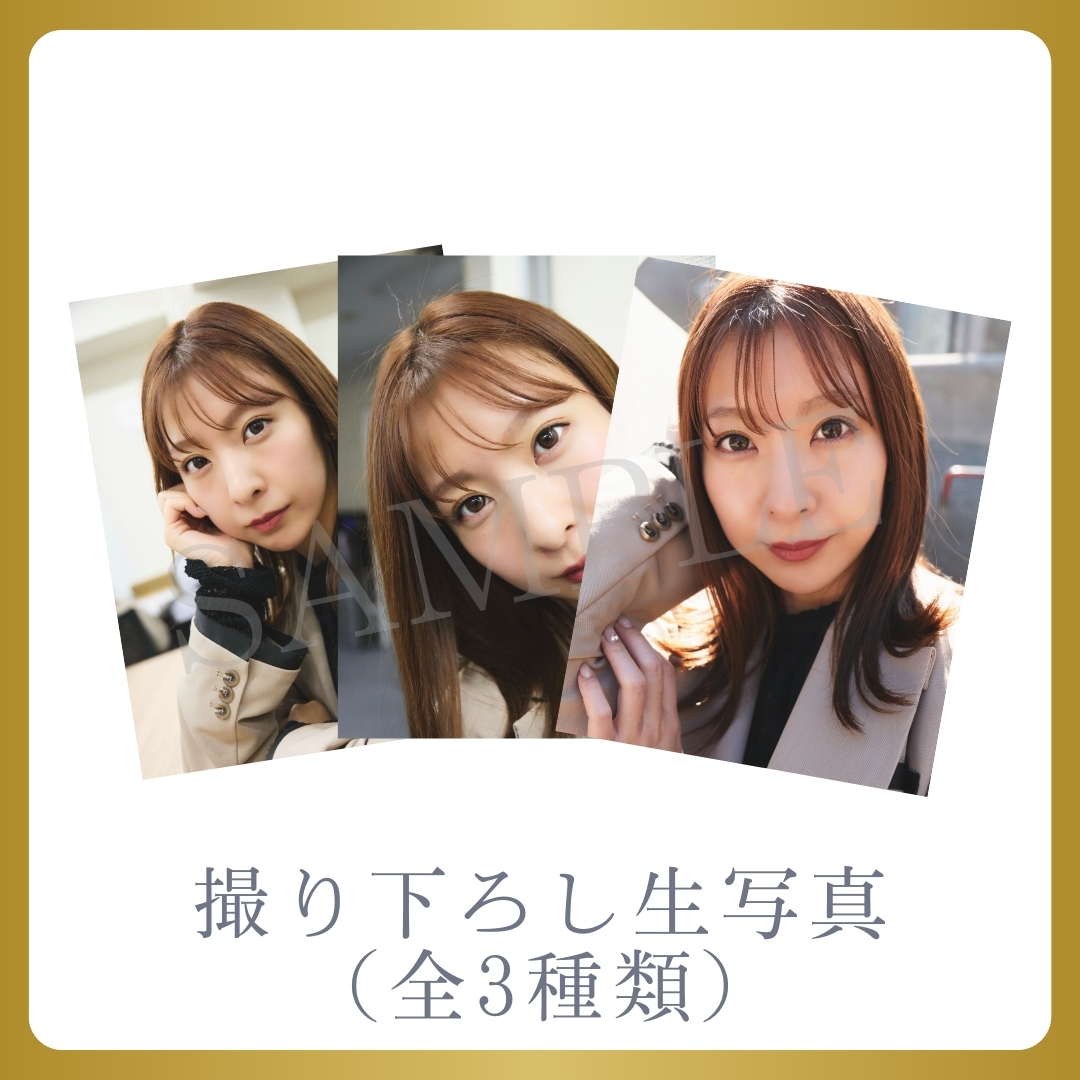 撮り下ろし生写真（全3種類）の画像