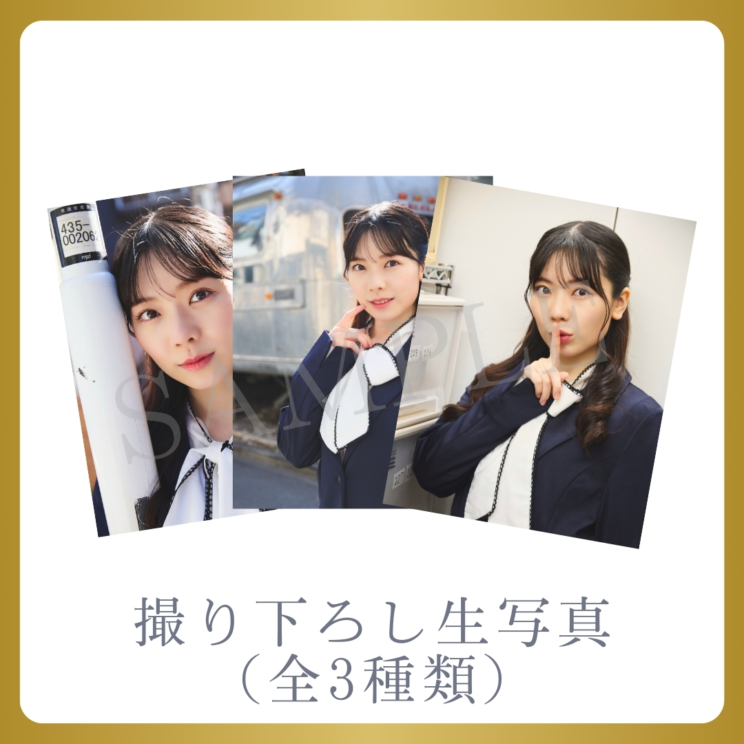 撮り下ろし生写真（全3種類）の画像