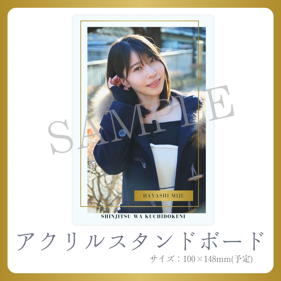 アクリルスタンドボードの画像