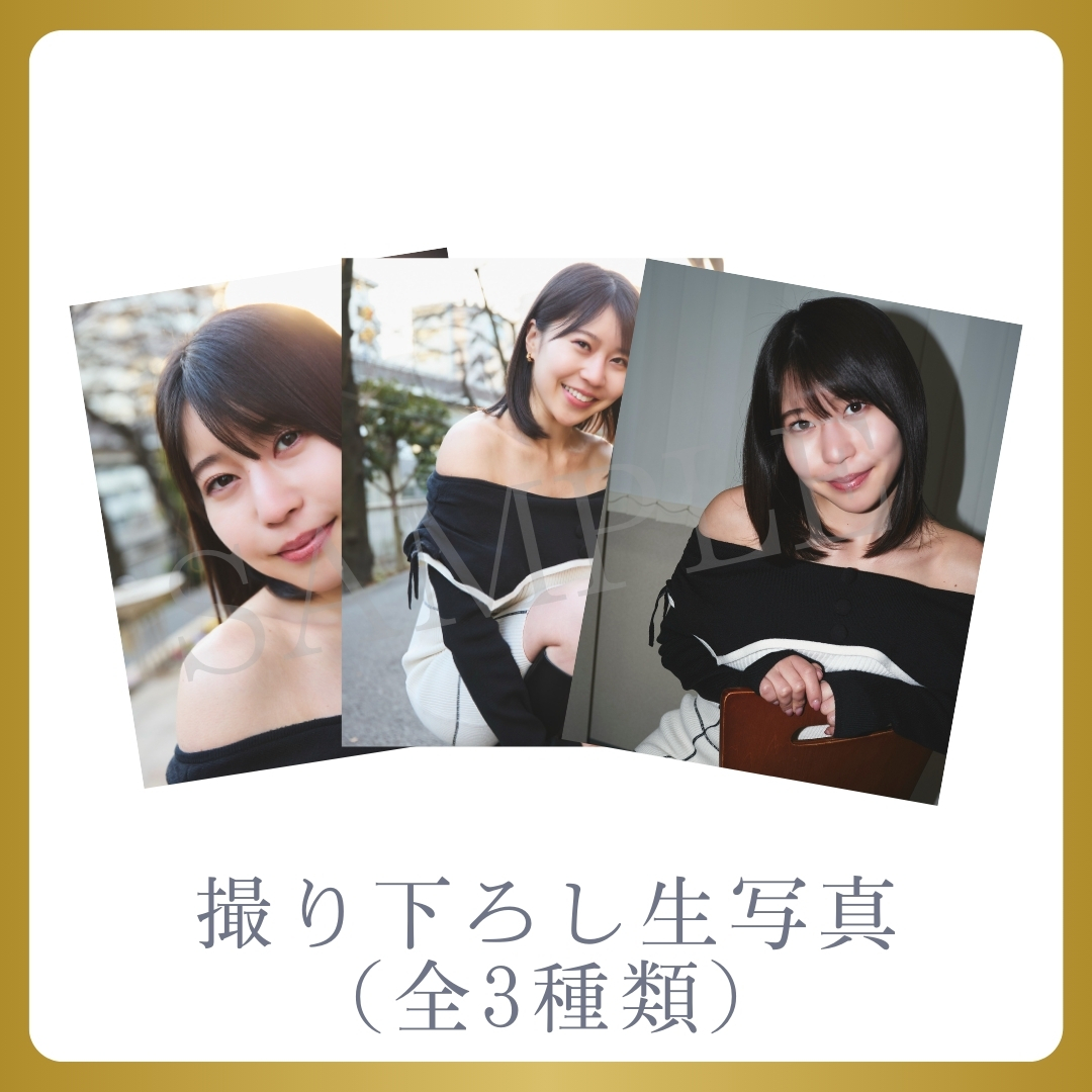 撮り下ろし生写真（全3種類）の画像