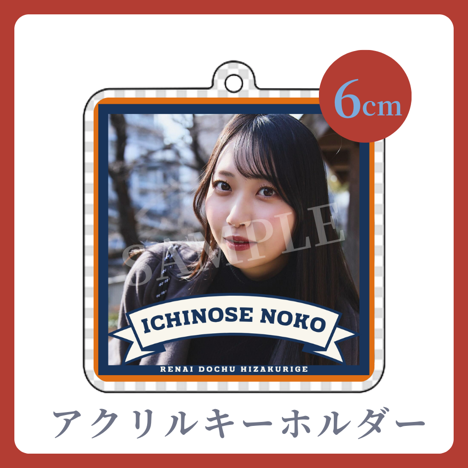 アクリルキーホルダーの画像