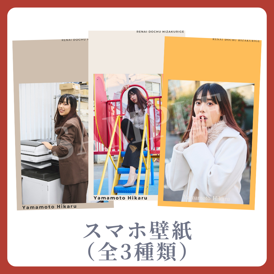 オリジナルスマホ壁紙（全3種類）の画像