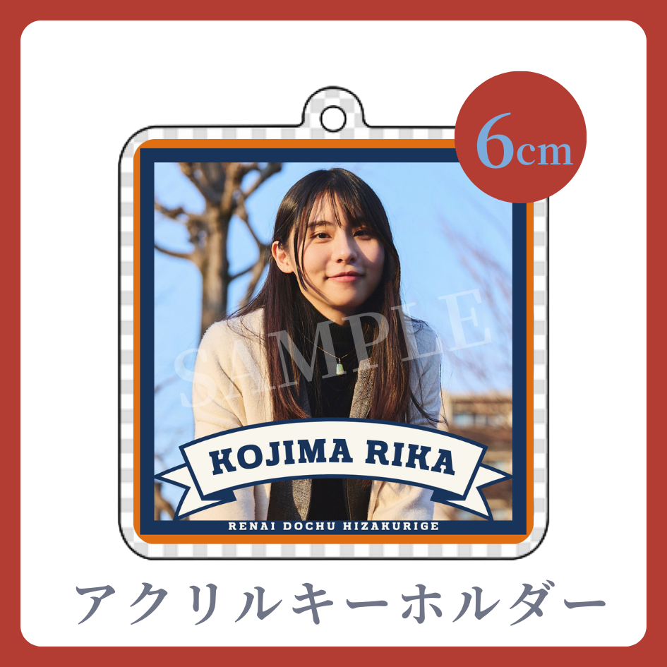アクリルキーホルダーの画像